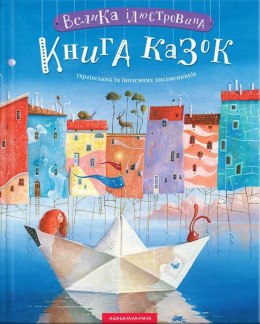 Duża ilustrowana książka z bajkami wer. ukraińska