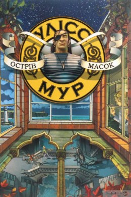 Wyspa masek. Ulysses Moore. Tom 4 wer. ukraińska