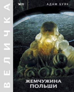 Klejnot Rzeczypospolitej Wieliczka wer. niemiecka