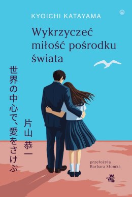 Wykrzyczeć miłość pośrodku świata