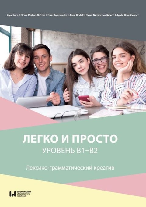 Liegko i prosto. Urowień B1-B2 / Легко и просто. Уровень B1-B2 Lieksiko-grammaticieskij kreatiw / Лексико-грамматический креатив